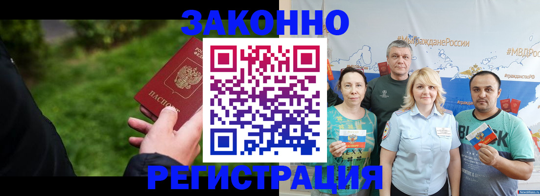временная регистрация для всех в Избербаше