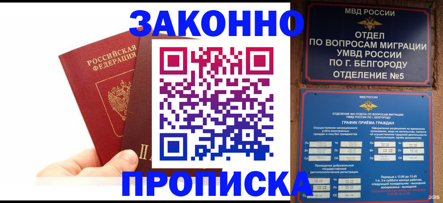временная регистрация для школы в Избербаше