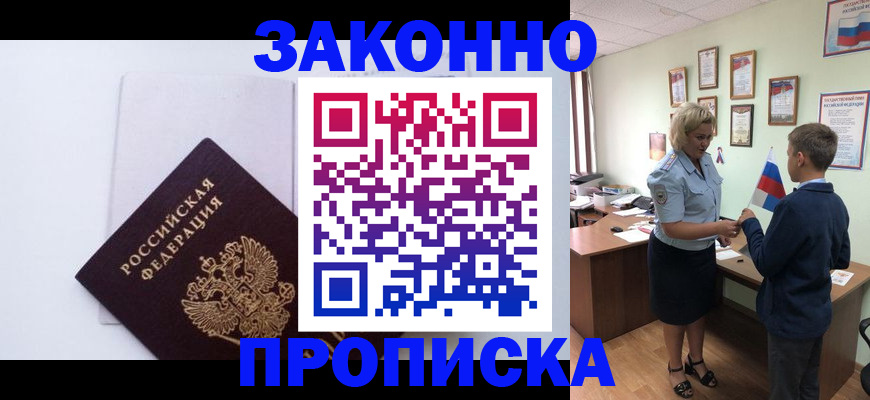 прописка для работы в Избербаше